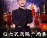 《女儿笑我跳广场舞我登舞台征服全场（1-71集）》短剧免费全集夸克资源在线观看