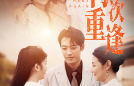 《再次重逢（70集全）》短剧免费全集夸克资源在线观看
