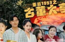 《重返1993之古董大亨（1-80集）》短剧免费全集夸克资源在线观看