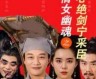 《新倩女幽魂之痴心绝剑宁采臣（1-30集）》短剧免费全集夸克资源在线观看