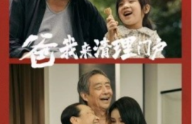 《爸我来清理门户（58集全）》短剧免费全集夸克资源在线观看