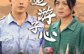 《迢迢游子心（明月何时照我还）缺席（78集全）》短剧免费全集夸克资源在线观看