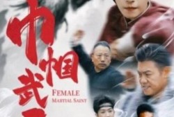 《巾帼武圣（41集全）杨航》完整版高清免费观看