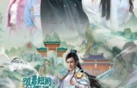 《尊师李太白（1-56集）》短剧免费全集夸克资源在线观看