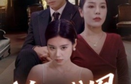《泣血成凰（47集全）》短剧免费全集夸克资源在线观看
