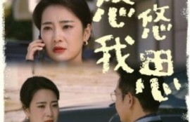 《悠悠我思（1-60集）》短剧免费全集夸克资源在线观看