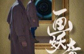 《画妖奇谭（1-15集）》短剧免费全集夸克资源在线观看