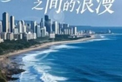 《奔跑在山海之间的浪漫（1-65集）》短剧免费全集夸克资源在线观看