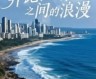 《奔跑在山海之间的浪漫（1-65集）》短剧免费全集夸克资源在线观看