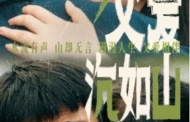 《父爱沉如山（65集全）》短剧免费全集夸克资源在线观看